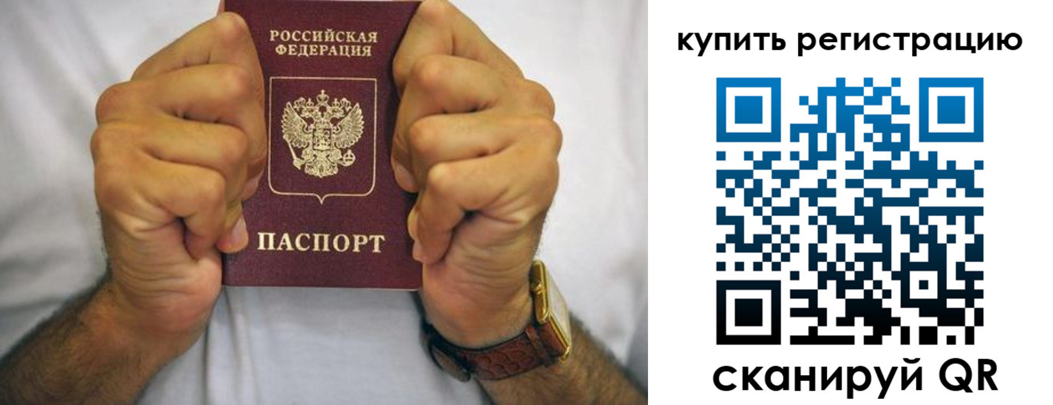 купить прописку в Ступино