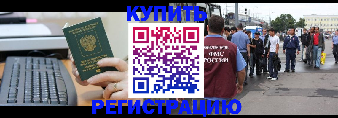прописка ребенка в Ступино