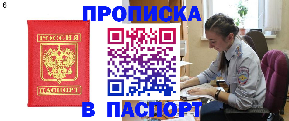 прописка гарантия в Ступино