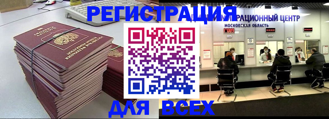 временная регистрация недорого в Ступино