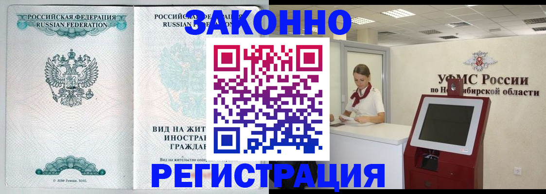 временная регистрация законно в Ступино