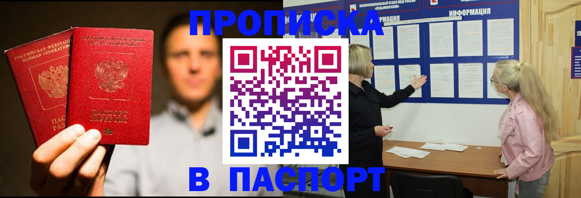 где прописаться в Ступино