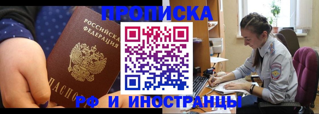 прописка штамп в Ступино